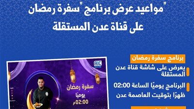 مواعيد عرض برنامج 