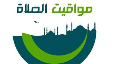 مواقيت الصلاة اليوم في القاهرة وباقى المحافظات - timesprayer.today