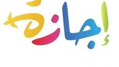  موعد عيد الفطر المبارك والإجازات المتبقية في 2025