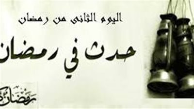 حدث في 2 رمضان.. معركة بلاط الشهداء