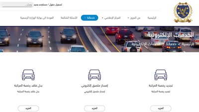 الاستعلام عن مخالفات المرور من خلال بوابة مصر الرقمية وموقع النيابة العامة 