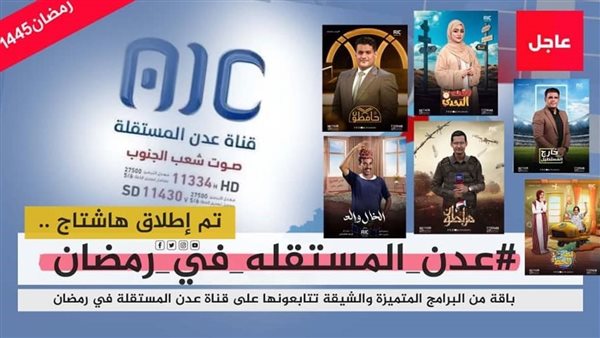 عدن المستقلة في رمضان.. دور في خدمة الشعب ورسائل مهمة إلى المجتمع الدولي