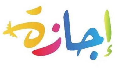 عدد أيام إجازة عيد الفطر المبارك 2025