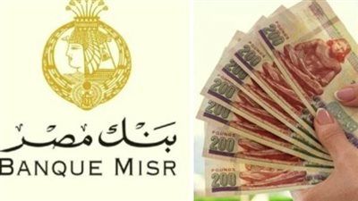 شهادة ادخار بنك مصر 2025