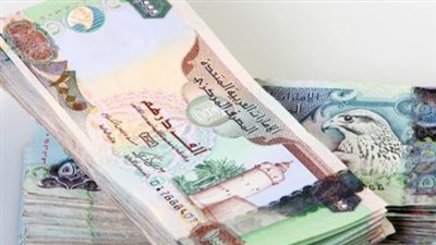 سعر الدرهم الإماراتي اليوم الخميس 6 مارس 2025 في البنوك وشركات الصرافة