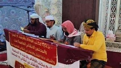 انتقالي المنصورة ومكتب الأوقاف والإرشاد ينظمان مسابقة لحفظ القرآن بالمديرية 