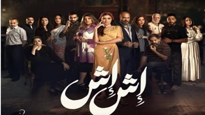إش إش تطلب إجهاض لبنى في الحلقة 26 من مسلسل إش إش