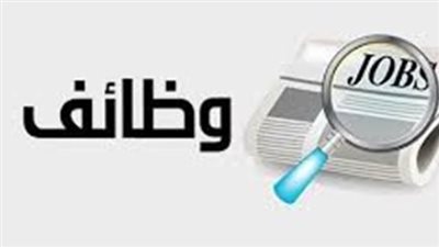  فرص عمل مميزة 2025.. التخصصات وخطوات التقديم 