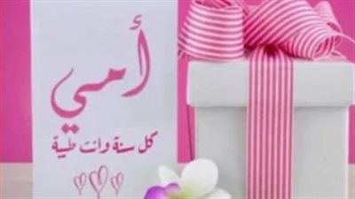 رسائل تهنئة بعيد الأم 2025.. كل عام وأنتِ يا أمي أغلى نعمة في حياتي