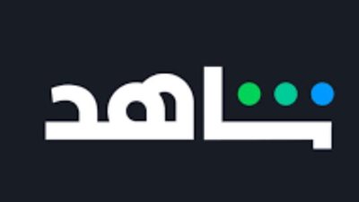 خطوات الاشتراك في منصة شاهد Shahid وأنواع الباقات المتاحة 