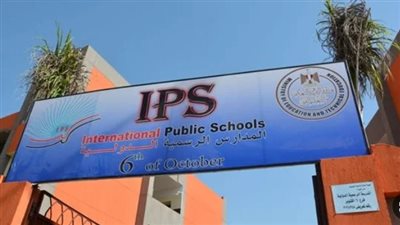 خطوات التقديم في المدارس الرسمية الدولية IPS