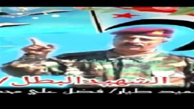 محطات من حياة القائد الشهيد العميد طيار فضل علي محمد عمر النقيب.. وبصماته في بناء القوات المسلحة بجنوب اليمن