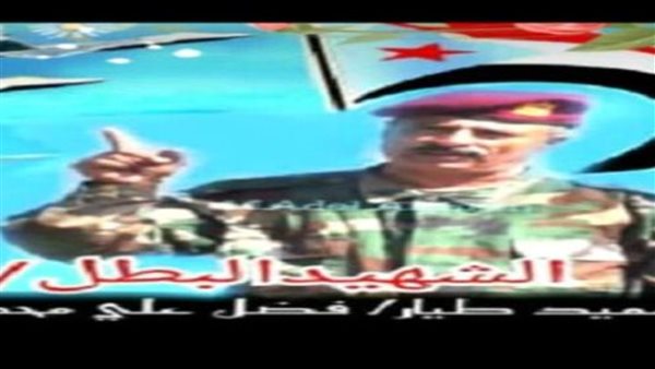 محطات من حياة القائد الشهيد العميد طيار فضل علي محمد عمر النقيب.. وبصماته في بناء القوات المسلحة بجنوب اليمن