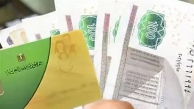 10 ملايين أسرة تستفيد.. دعم إضافى للأسر على بطاقات التموين.. ما هو موعد الصرف؟