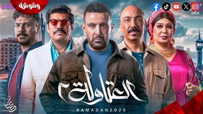 أحمد السقا يخدع الفنانة نسرين أمين في الحلقة 24 من مسلسل العتاولة 2