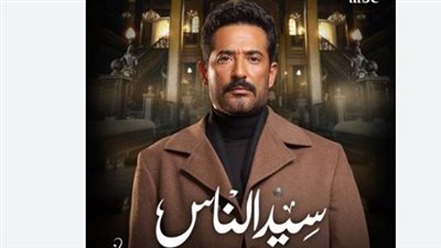 مواعيد مسلسل سيد الناس الحلقة 12.. وتردد القنوات الناقلة بجودة HD