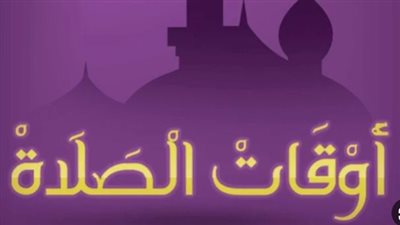 مواعيد الصلاة بشرم الشيخ اليوم 11 مارس 2025 