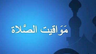 موعد آذان العشاء اليوم 11 مارس 2025 