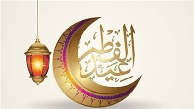 ماذا نفعل في العيد؟.. 5 أشياء مفرحة للقلوب 
