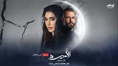 مواعيد عرض مسلسل الأميرة ظل حيطة.. وقصته والقنوات الناقلة 