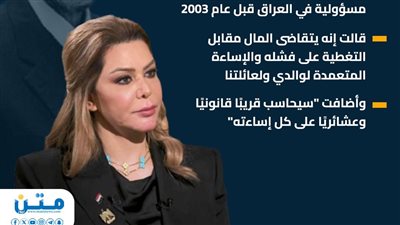 رغد صدام حسين تتوعد شخصًا 