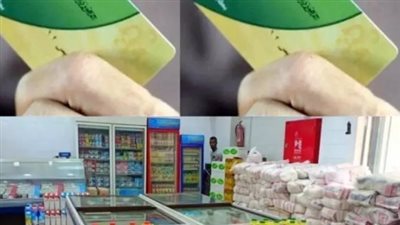 قائمة أسعار السلع على بطاقة التموين شهر مارس 2025