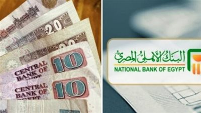 أعلى عائد على شهادات ادخار البنك الأهلي 2025