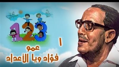 مواعيد فوازير عمو فؤاد على ماسبيرو زمان Maspero Zaman في رمضان 2025