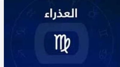 توقعات الأبراج لـ برج العذراء اليوم 15 مارس 2025