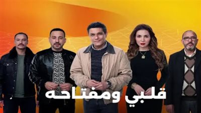 أحداث الحلقة الأخيرة من مسلسل قلبي ومفتاحه