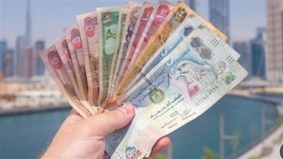 سعر الدرهم الإماراتي اليوم الإثنين 17 مارس 2025 في البنوك المصرية