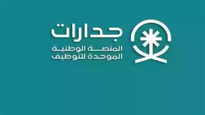 السعودية. جدارات jadarat الوظائف التعليمية نساء 1446