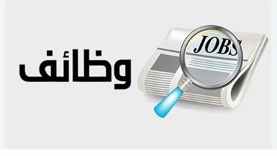 موعد فتح باب التقديم على 35 فرصة عمل في السعودية
