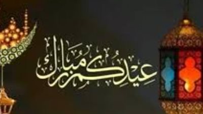  موعد إجازه عيد الفطر المبارك 2025