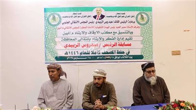 انتقالي أبين يدشن مسابقة الزُبيدي لحفظ القرآن الكريم 