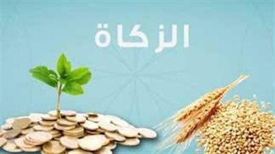 كم سعر زكاة الفطر للشخص الواحد؟
