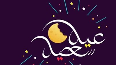 موعد عيد الفطر 2025 في مصر