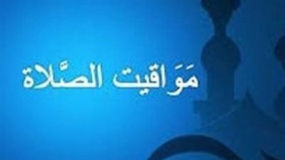 موعد آذان المغرب اليوم 22 مارس 2025 بالقاهرة والمحافظات 