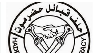 النص الكامل لقرار عزل بن حبريش من حلف قبائل حضرموت