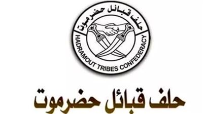 حلف قبائل حضرموت يدعم النخبة الحضرمية ويتبرأ من بن حبريش.. ما القصة؟