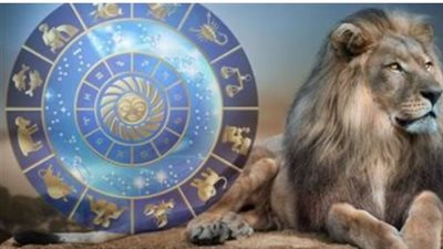 برج الأسد وحظك اليوم الأحد 23 مارس 2025