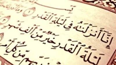 دعاء ليلة القدر.. - اللهم إنك عفو كريم تحب العفو فاعف عني