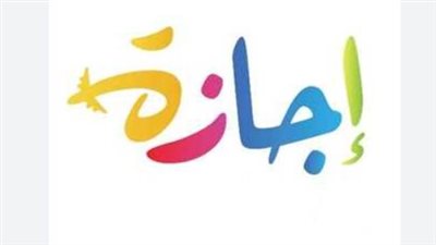 موعد إجازة عيد الفطر المبارك 2025 وعدد أيام الإجازة