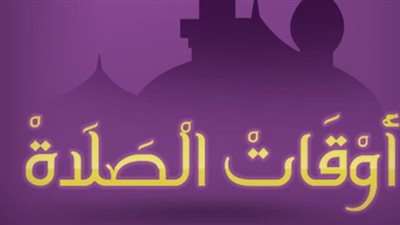 موعد آذان العشاء اليوم 24 مارس 2025 بالقاهرة والمحافظات 