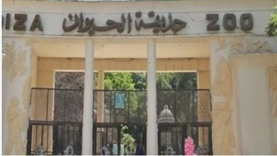 هل حديقة الحيوان مفتوحة في العيد؟