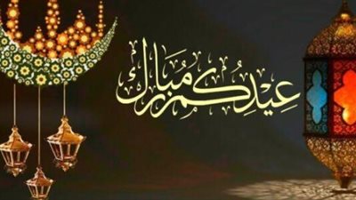 إجازة عيد الفطر 2025 لقطاعات الدولة