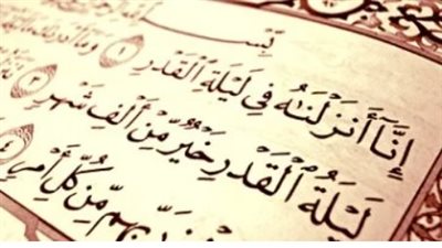 دعاء ليلة القدر.. اللَّهمَّ إنَّكَ عفوٌّ تحبُّ العفوَ فاعفُ عنِّي