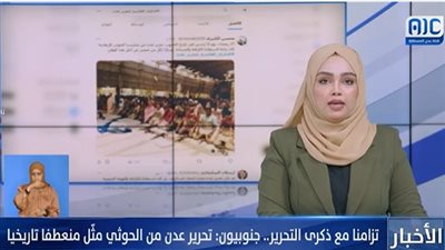 بالتزامن مع الذكرى العاشرة للتحرير.. جنوبيون: تحرير عدن من الحوثي مثّل منعطفا تاريخيا(فيديو)