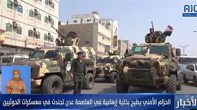 الحزام الأمني يطيح بخلية إرهابية في العاصمة عدن تجندت في معسكرات الحوثيين (فيديو)