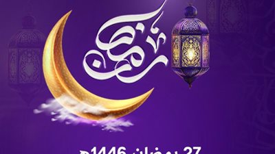 إمساكية اليوم السابع والعشرون من شهر رمضان المبارك 2025 حسب التوقيت المحلي للعاصمة عدن